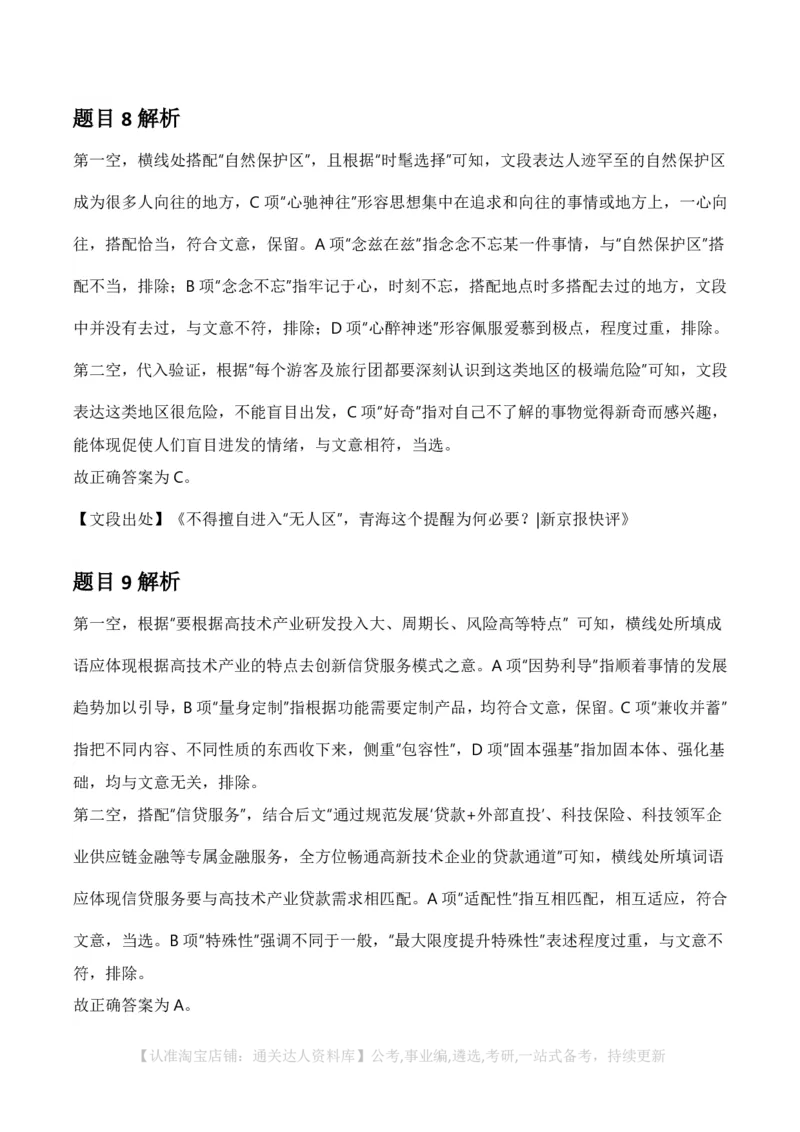 2025年河南省公务员录用考试《行测》答案及解析_26河南省考备考资料包_01河南公务员考试真题07-25_河南公务员考试真题&mdash;&mdash;行测09-25pdf版_答案及解析