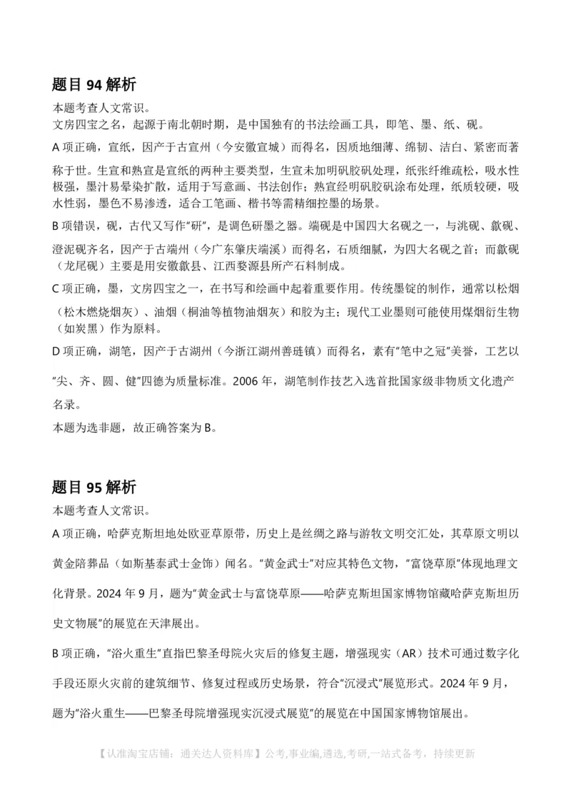 2025年河南省公务员录用考试《行测》答案及解析_26河南省考备考资料包_01河南公务员考试真题07-25_河南公务员考试真题&mdash;&mdash;行测09-25pdf版_答案及解析