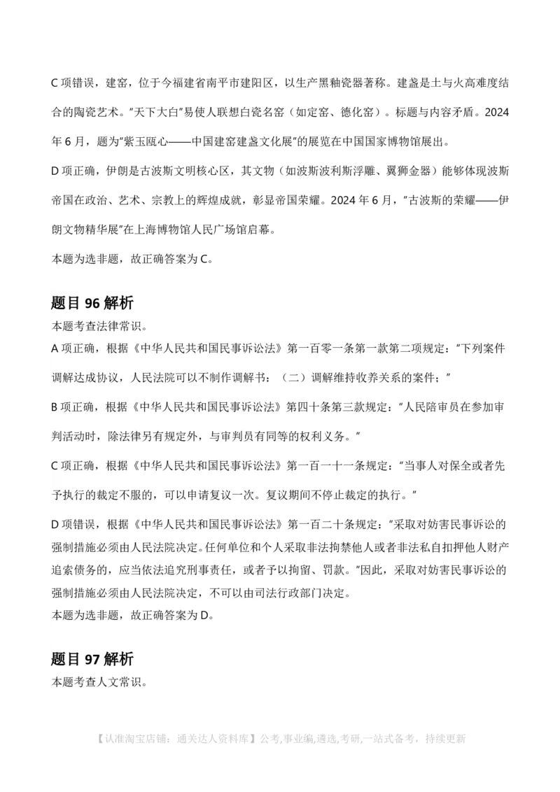 2025年河南省公务员录用考试《行测》答案及解析_26河南省考备考资料包_01河南公务员考试真题07-25_河南公务员考试真题&mdash;&mdash;行测09-25pdf版_答案及解析