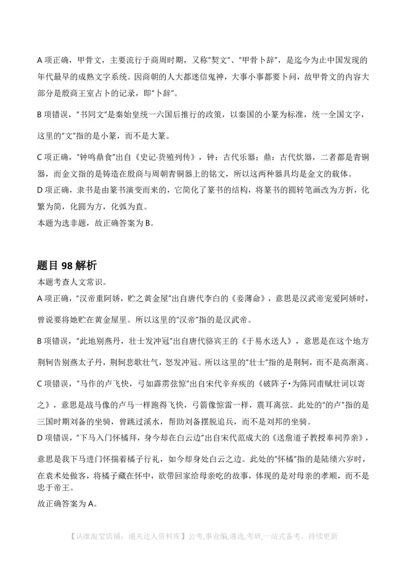 2025年河南省公务员录用考试《行测》答案及解析_26河南省考备考资料包_01河南公务员考试真题07-25_河南公务员考试真题&mdash;&mdash;行测09-25pdf版_答案及解析