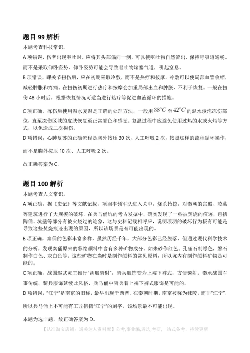 2025年河南省公务员录用考试《行测》答案及解析_26河南省考备考资料包_01河南公务员考试真题07-25_河南公务员考试真题&mdash;&mdash;行测09-25pdf版_答案及解析