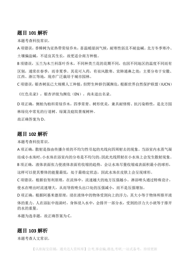 2025年河南省公务员录用考试《行测》答案及解析_26河南省考备考资料包_01河南公务员考试真题07-25_河南公务员考试真题&mdash;&mdash;行测09-25pdf版_答案及解析