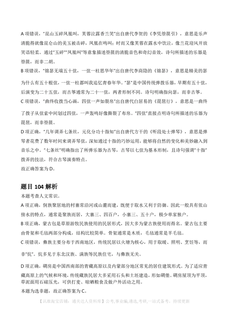 2025年河南省公务员录用考试《行测》答案及解析_26河南省考备考资料包_01河南公务员考试真题07-25_河南公务员考试真题&mdash;&mdash;行测09-25pdf版_答案及解析