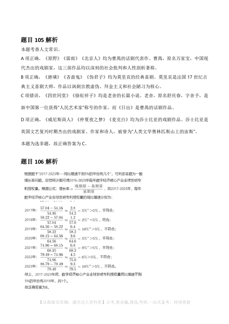 2025年河南省公务员录用考试《行测》答案及解析_26河南省考备考资料包_01河南公务员考试真题07-25_河南公务员考试真题&mdash;&mdash;行测09-25pdf版_答案及解析