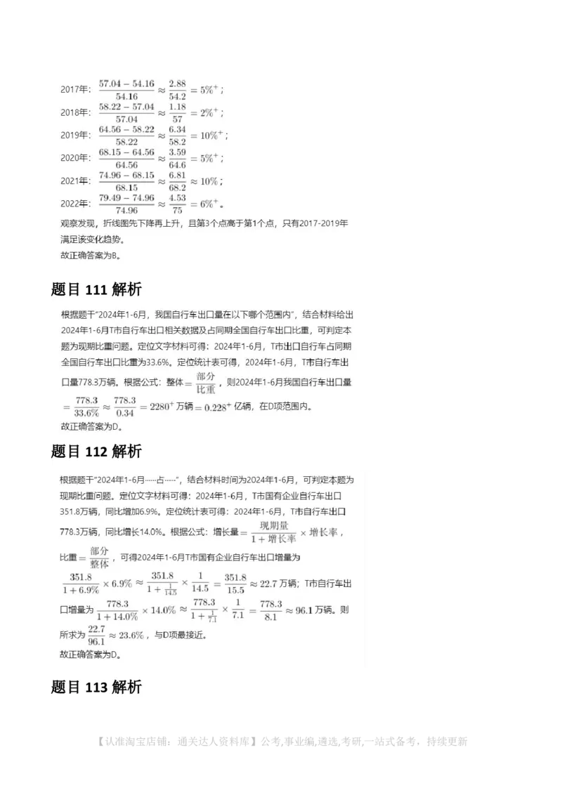 2025年河南省公务员录用考试《行测》答案及解析_26河南省考备考资料包_01河南公务员考试真题07-25_河南公务员考试真题&mdash;&mdash;行测09-25pdf版_答案及解析