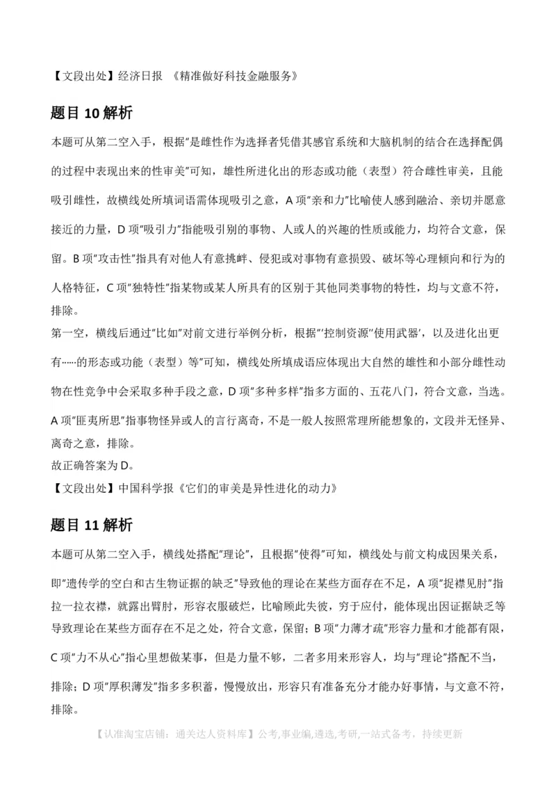 2025年河南省公务员录用考试《行测》答案及解析_26河南省考备考资料包_01河南公务员考试真题07-25_河南公务员考试真题&mdash;&mdash;行测09-25pdf版_答案及解析