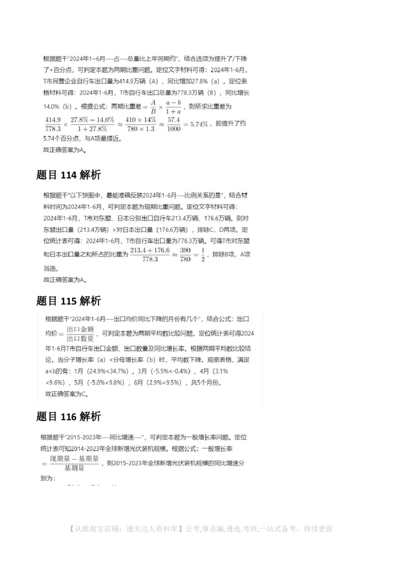 2025年河南省公务员录用考试《行测》答案及解析_26河南省考备考资料包_01河南公务员考试真题07-25_河南公务员考试真题&mdash;&mdash;行测09-25pdf版_答案及解析