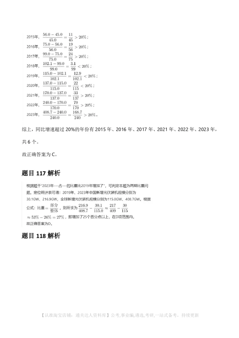 2025年河南省公务员录用考试《行测》答案及解析_26河南省考备考资料包_01河南公务员考试真题07-25_河南公务员考试真题&mdash;&mdash;行测09-25pdf版_答案及解析