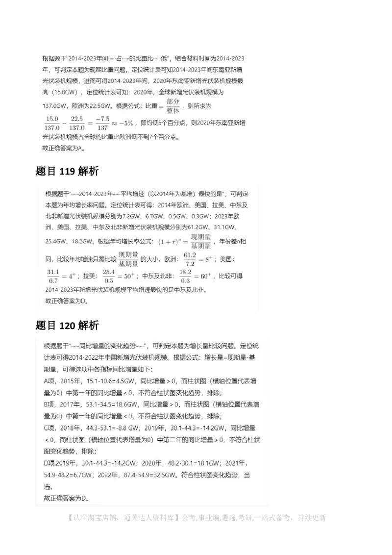 2025年河南省公务员录用考试《行测》答案及解析_26河南省考备考资料包_01河南公务员考试真题07-25_河南公务员考试真题&mdash;&mdash;行测09-25pdf版_答案及解析