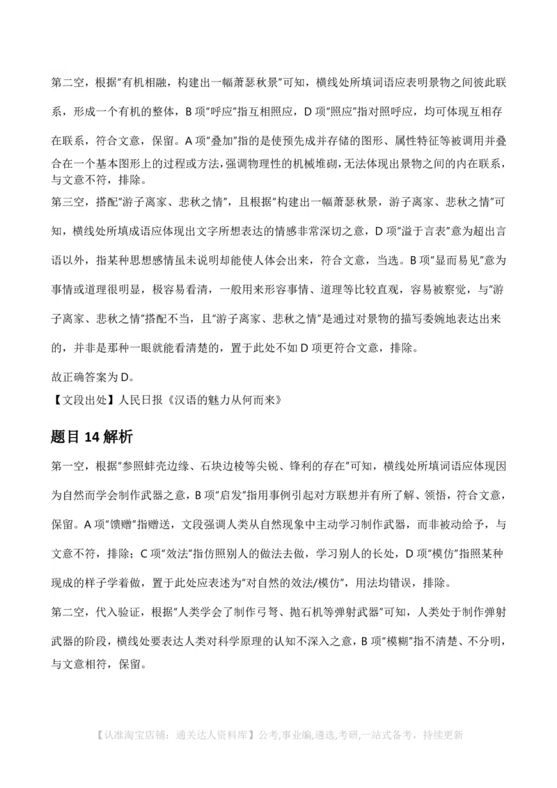 2025年河南省公务员录用考试《行测》答案及解析_26河南省考备考资料包_01河南公务员考试真题07-25_河南公务员考试真题&mdash;&mdash;行测09-25pdf版_答案及解析