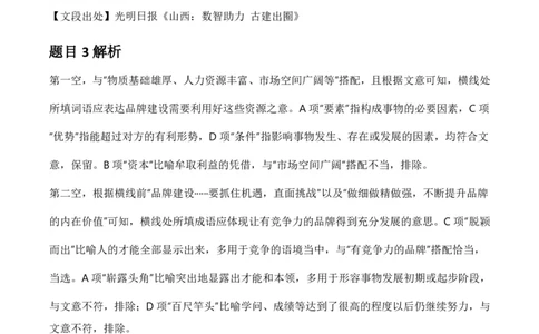 2025年河南省公务员录用考试《行测》答案及解析_26河南省考备考资料包_01河南公务员考试真题07-25_河南公务员考试真题&mdash;&mdash;行测09-25pdf版_答案及解析
