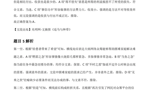 2025年河南省公务员录用考试《行测》答案及解析_26河南省考备考资料包_01河南公务员考试真题07-25_河南公务员考试真题&mdash;&mdash;行测09-25pdf版_答案及解析