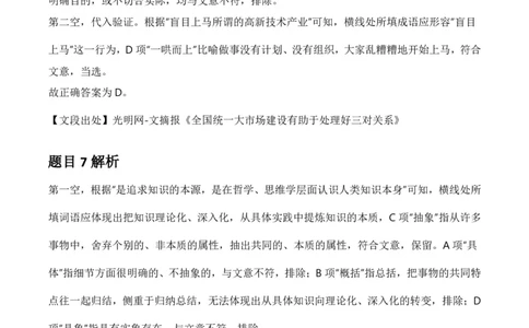 2025年河南省公务员录用考试《行测》答案及解析_26河南省考备考资料包_01河南公务员考试真题07-25_河南公务员考试真题&mdash;&mdash;行测09-25pdf版_答案及解析
