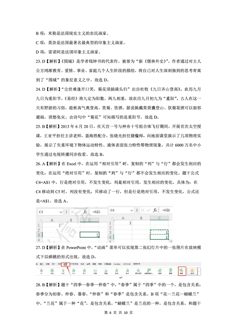 25上小学科一三套卷（二）-答案_4-教培资料-26年最新资料-同步更新_初中高中教资_2025上中学教资笔试_0525上急救班卢姨（中学科一科二）_25上中学科一急救班