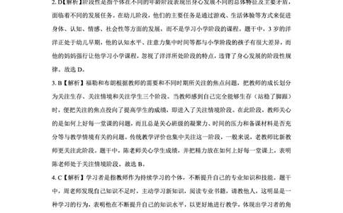 25上小学科一三套卷（二）-答案_4-教培资料-26年最新资料-同步更新_初中高中教资_2025上中学教资笔试_0525上急救班卢姨（中学科一科二）_25上中学科一急救班