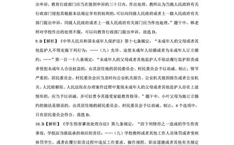 25上小学科一三套卷（二）-答案_4-教培资料-26年最新资料-同步更新_初中高中教资_2025上中学教资笔试_0525上急救班卢姨（中学科一科二）_25上中学科一急救班