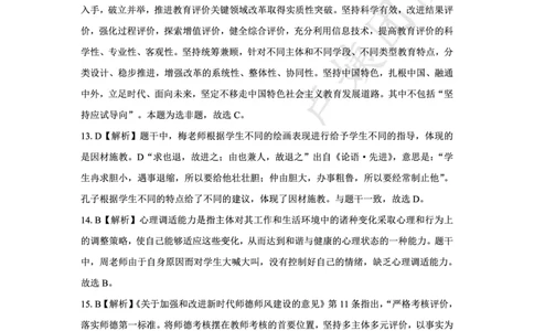 25上小学科一三套卷（二）-答案_4-教培资料-26年最新资料-同步更新_初中高中教资_2025上中学教资笔试_0525上急救班卢姨（中学科一科二）_25上中学科一急救班