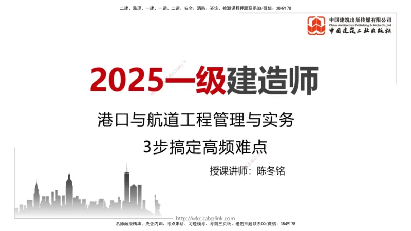 08.13一建《港航》临考抢分：3步搞定高频难点_2026年一级建造师_2026年一建港航_2025年一建港航SVIP_02-基础精讲✿高端面授✿深度强化_02-港航《前期全套课》名师JGS_讲义