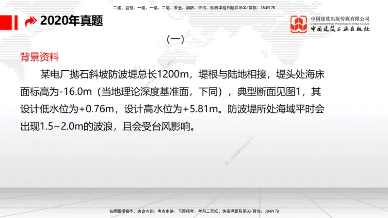 08.13一建《港航》临考抢分：3步搞定高频难点_2026年一级建造师_2026年一建港航_2025年一建港航SVIP_02-基础精讲✿高端面授✿深度强化_02-港航《前期全套课》名师JGS_讲义