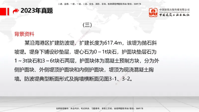 08.13一建《港航》临考抢分：3步搞定高频难点_2026年一级建造师_2026年一建港航_2025年一建港航SVIP_02-基础精讲✿高端面授✿深度强化_02-港航《前期全套课》名师JGS_讲义