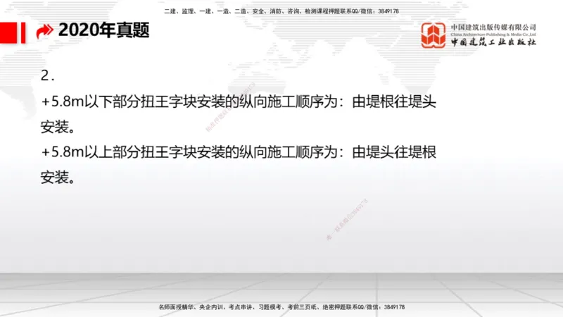08.13一建《港航》临考抢分：3步搞定高频难点_2026年一级建造师_2026年一建港航_2025年一建港航SVIP_02-基础精讲✿高端面授✿深度强化_02-港航《前期全套课》名师JGS_讲义