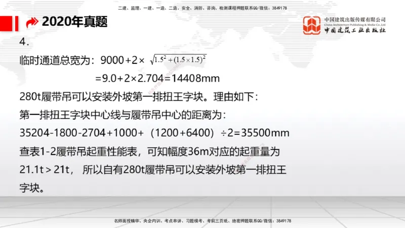 08.13一建《港航》临考抢分：3步搞定高频难点_2026年一级建造师_2026年一建港航_2025年一建港航SVIP_02-基础精讲✿高端面授✿深度强化_02-港航《前期全套课》名师JGS_讲义