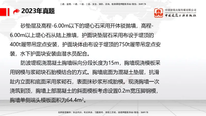 08.13一建《港航》临考抢分：3步搞定高频难点_2026年一级建造师_2026年一建港航_2025年一建港航SVIP_02-基础精讲✿高端面授✿深度强化_02-港航《前期全套课》名师JGS_讲义