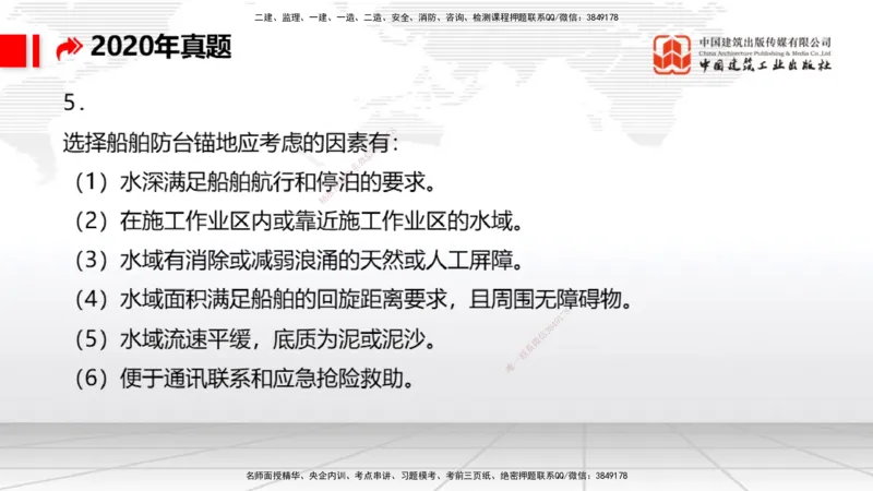 08.13一建《港航》临考抢分：3步搞定高频难点_2026年一级建造师_2026年一建港航_2025年一建港航SVIP_02-基础精讲✿高端面授✿深度强化_02-港航《前期全套课》名师JGS_讲义