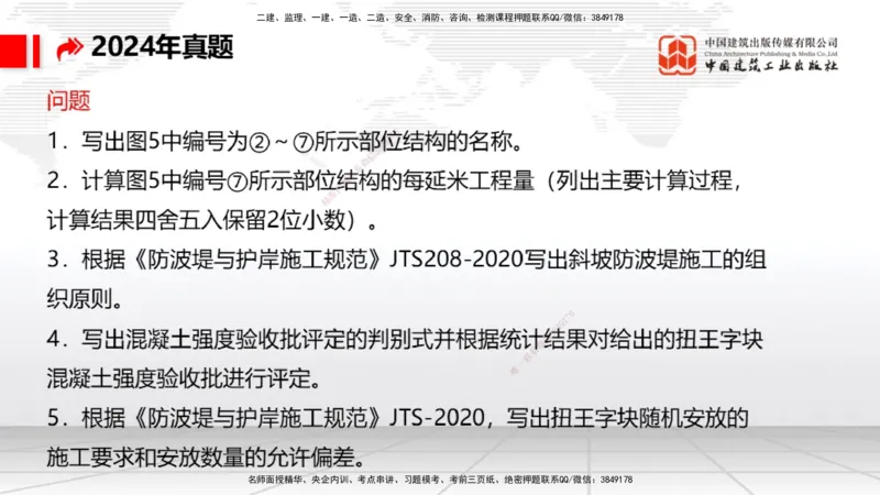 08.13一建《港航》临考抢分：3步搞定高频难点_2026年一级建造师_2026年一建港航_2025年一建港航SVIP_02-基础精讲✿高端面授✿深度强化_02-港航《前期全套课》名师JGS_讲义