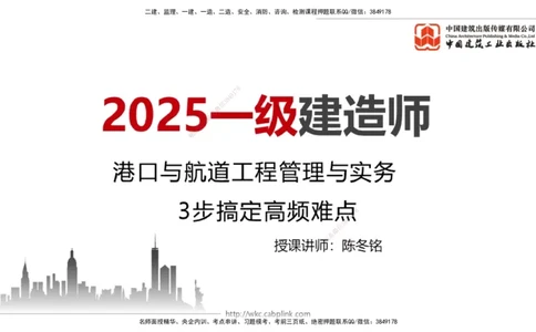 08.13一建《港航》临考抢分：3步搞定高频难点_2026年一级建造师_2026年一建港航_2025年一建港航SVIP_02-基础精讲✿高端面授✿深度强化_02-港航《前期全套课》名师JGS_讲义
