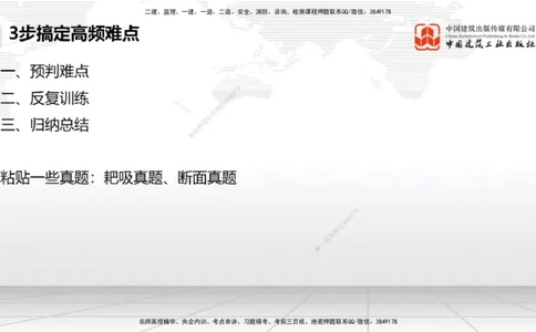 08.13一建《港航》临考抢分：3步搞定高频难点_2026年一级建造师_2026年一建港航_2025年一建港航SVIP_02-基础精讲✿高端面授✿深度强化_02-港航《前期全套课》名师JGS_讲义