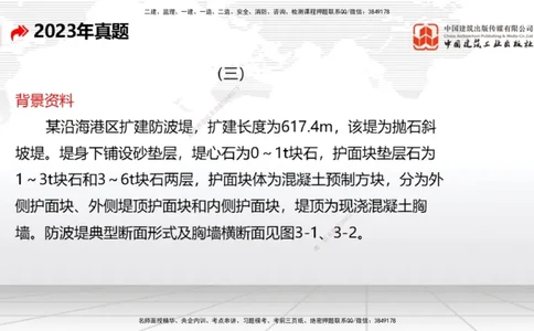 08.13一建《港航》临考抢分：3步搞定高频难点_2026年一级建造师_2026年一建港航_2025年一建港航SVIP_02-基础精讲✿高端面授✿深度强化_02-港航《前期全套课》名师JGS_讲义