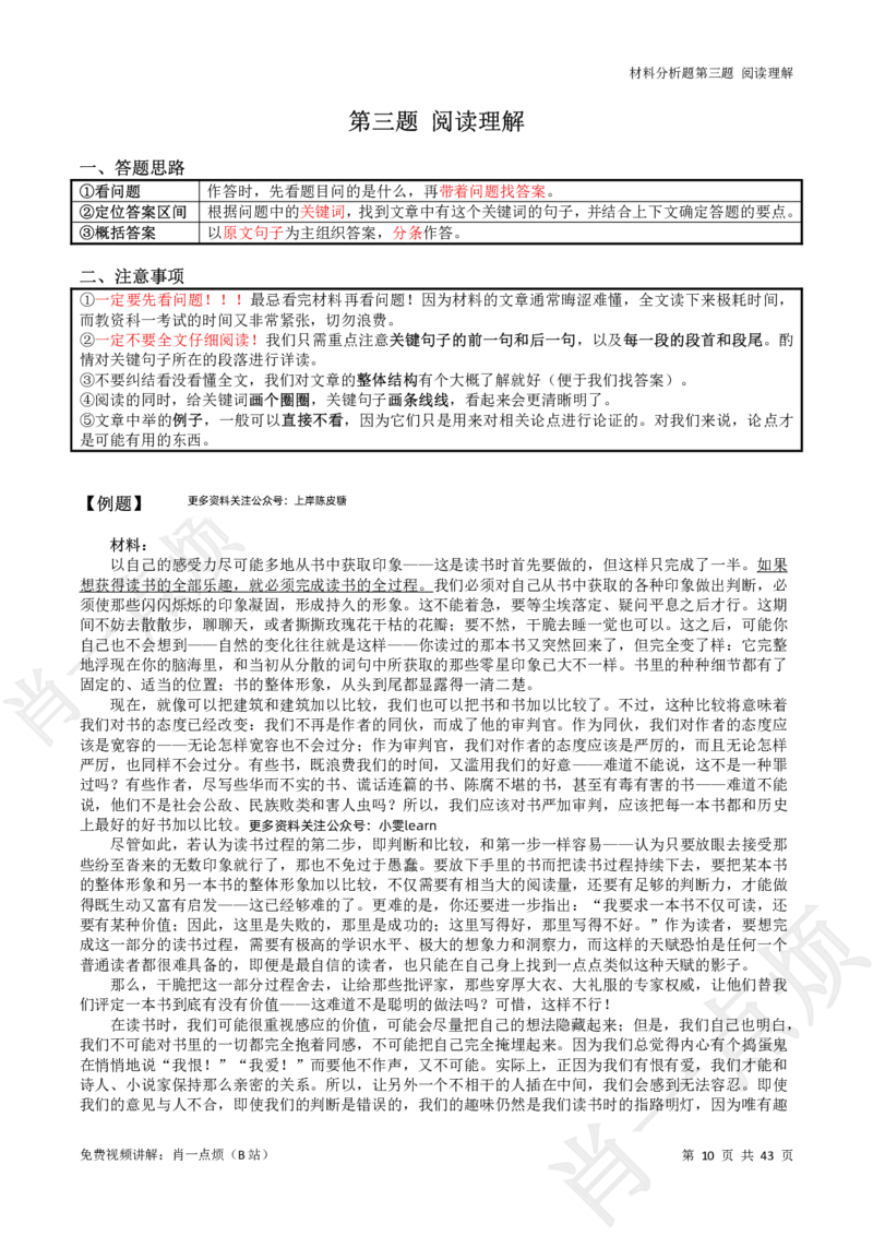 ①科一系统知识讲义-2025上肖一点烦_4-教培资料-26年最新资料-同步更新_初中高中教资_2025上中学教资笔试_062025上教资笔试考前冲刺汇总