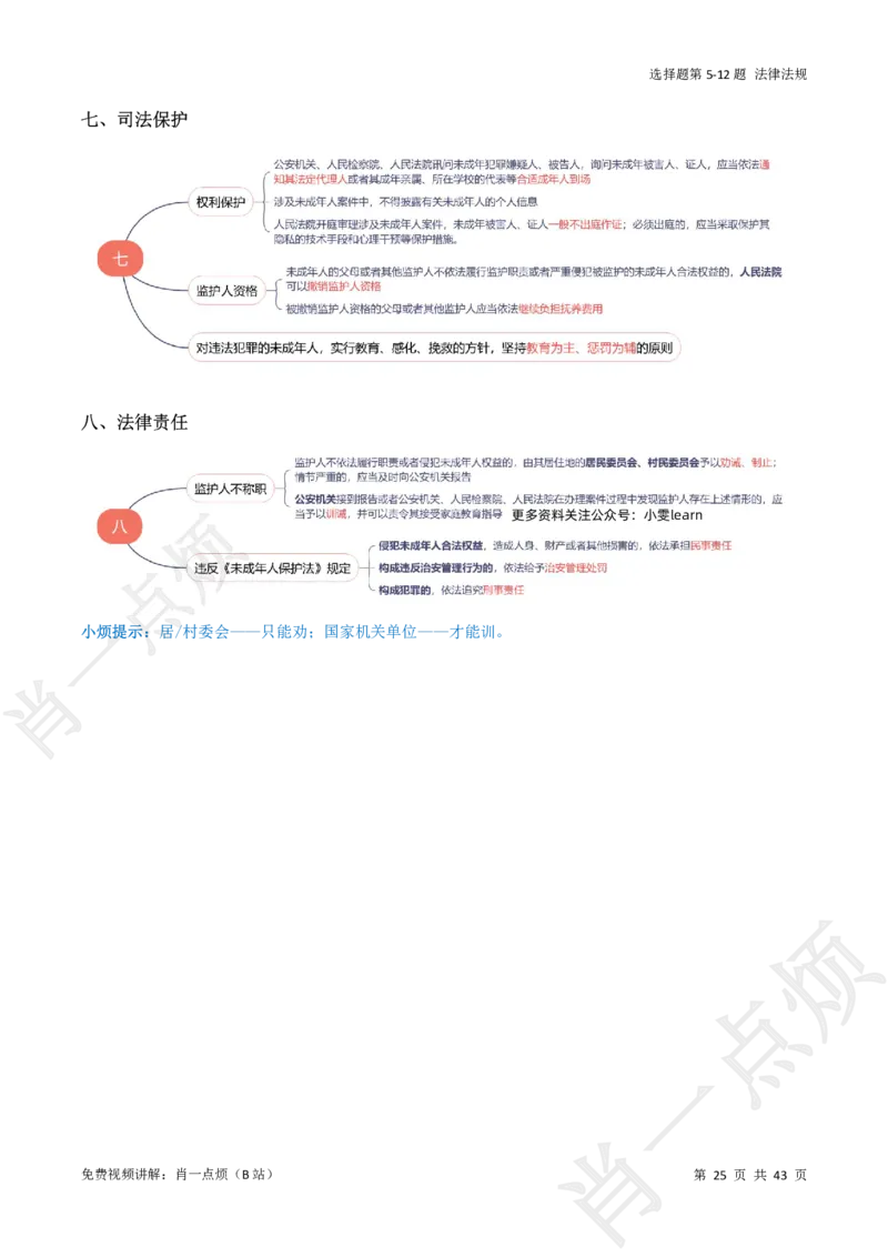 ①科一系统知识讲义-2025上肖一点烦_4-教培资料-26年最新资料-同步更新_初中高中教资_2025上中学教资笔试_062025上教资笔试考前冲刺汇总