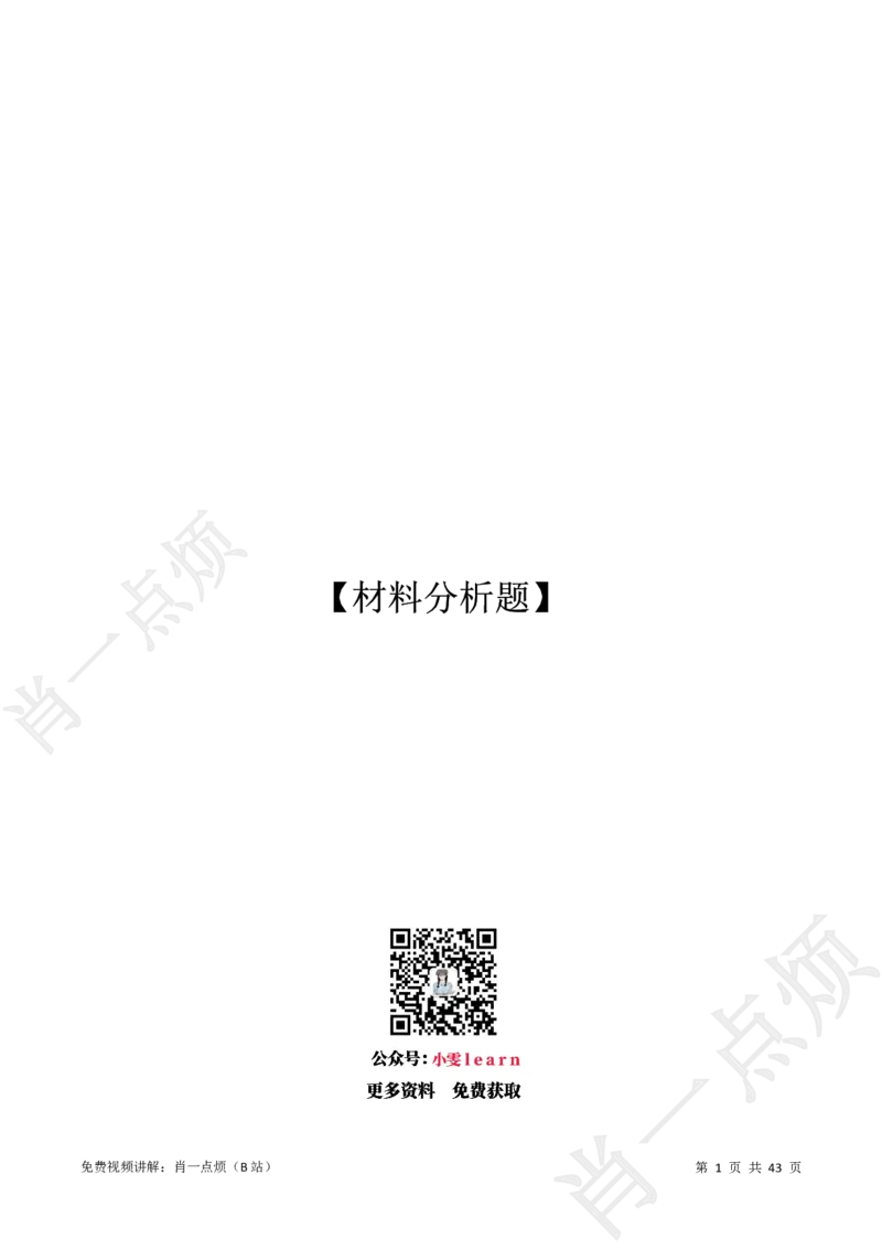 ①科一系统知识讲义-2025上肖一点烦_4-教培资料-26年最新资料-同步更新_初中高中教资_2025上中学教资笔试_062025上教资笔试考前冲刺汇总