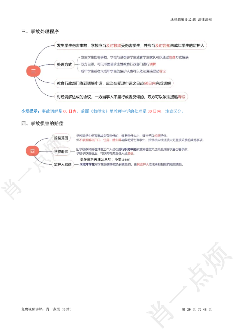 ①科一系统知识讲义-2025上肖一点烦_4-教培资料-26年最新资料-同步更新_初中高中教资_2025上中学教资笔试_062025上教资笔试考前冲刺汇总