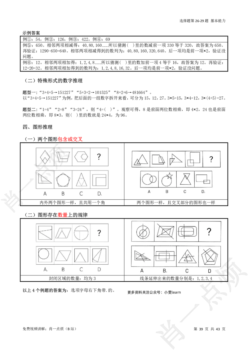①科一系统知识讲义-2025上肖一点烦_4-教培资料-26年最新资料-同步更新_初中高中教资_2025上中学教资笔试_062025上教资笔试考前冲刺汇总