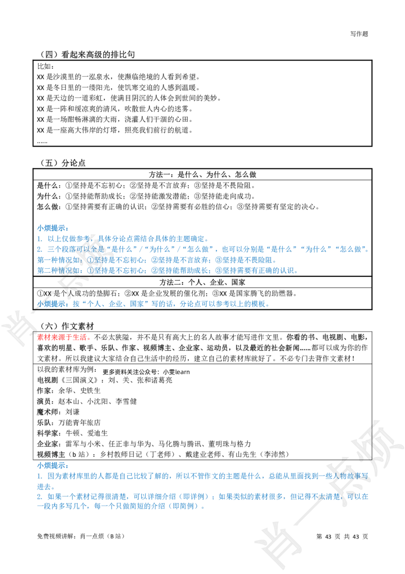 ①科一系统知识讲义-2025上肖一点烦_4-教培资料-26年最新资料-同步更新_初中高中教资_2025上中学教资笔试_062025上教资笔试考前冲刺汇总