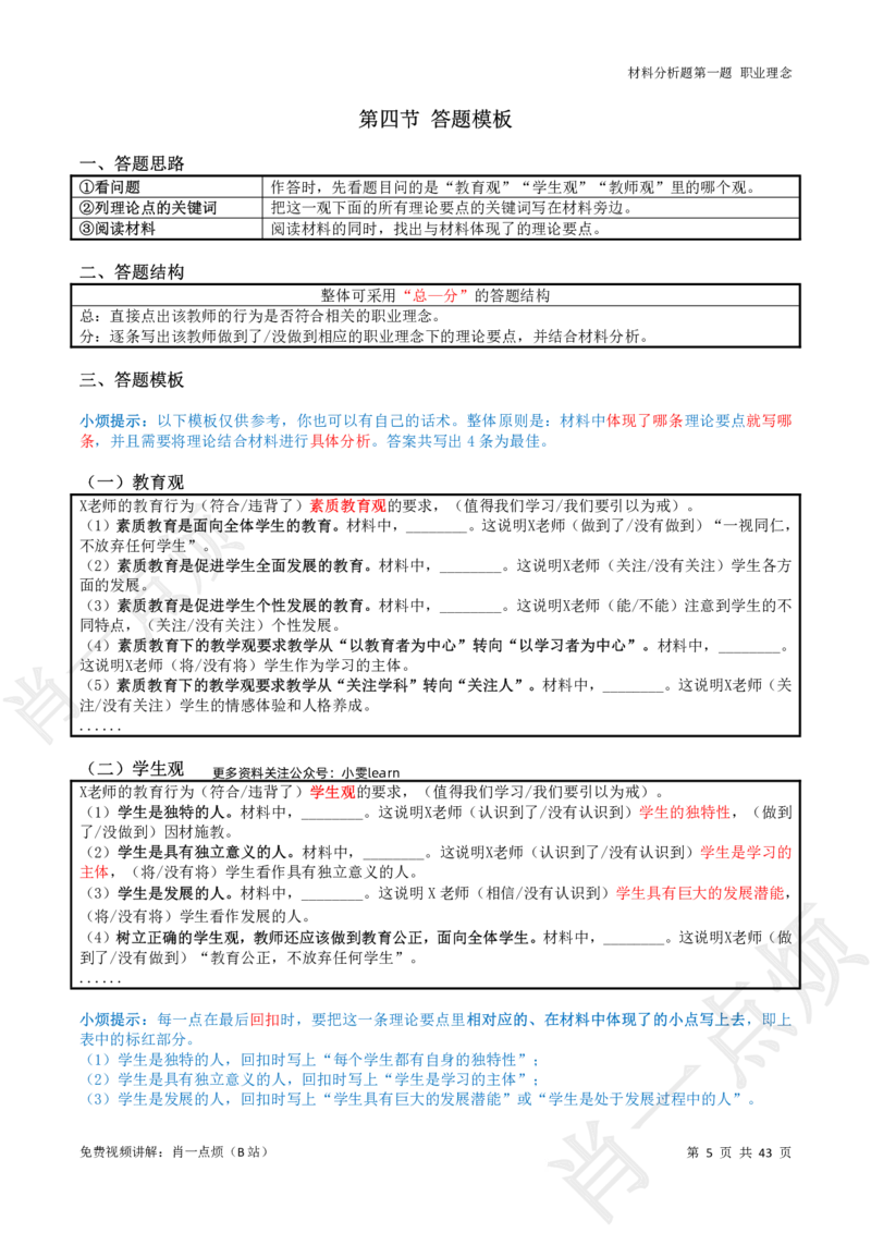 ①科一系统知识讲义-2025上肖一点烦_4-教培资料-26年最新资料-同步更新_初中高中教资_2025上中学教资笔试_062025上教资笔试考前冲刺汇总