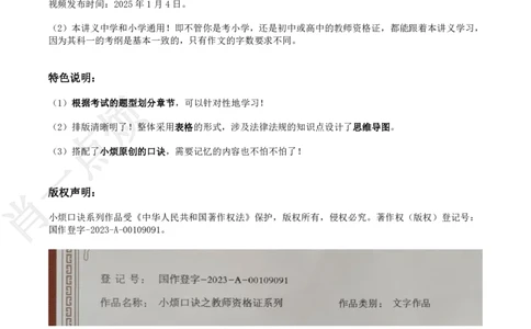 ①科一系统知识讲义-2025上肖一点烦_4-教培资料-26年最新资料-同步更新_初中高中教资_2025上中学教资笔试_062025上教资笔试考前冲刺汇总