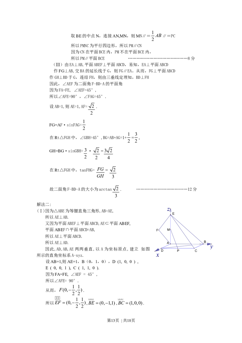 2009年高考数学试卷（理）（四川）（解析卷）_1.高考2025全国各省真题+答案_01.2008-2024全国高考真题（按省份分类）_18.四川_2008-2024&middot;（四川）数学高考真题