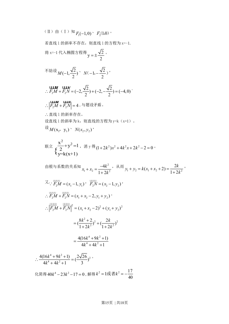 2009年高考数学试卷（理）（四川）（解析卷）_1.高考2025全国各省真题+答案_01.2008-2024全国高考真题（按省份分类）_18.四川_2008-2024&middot;（四川）数学高考真题