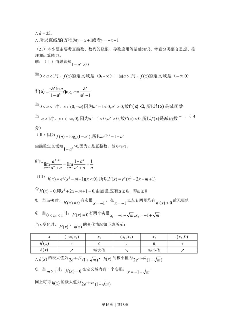 2009年高考数学试卷（理）（四川）（解析卷）_1.高考2025全国各省真题+答案_01.2008-2024全国高考真题（按省份分类）_18.四川_2008-2024&middot;（四川）数学高考真题