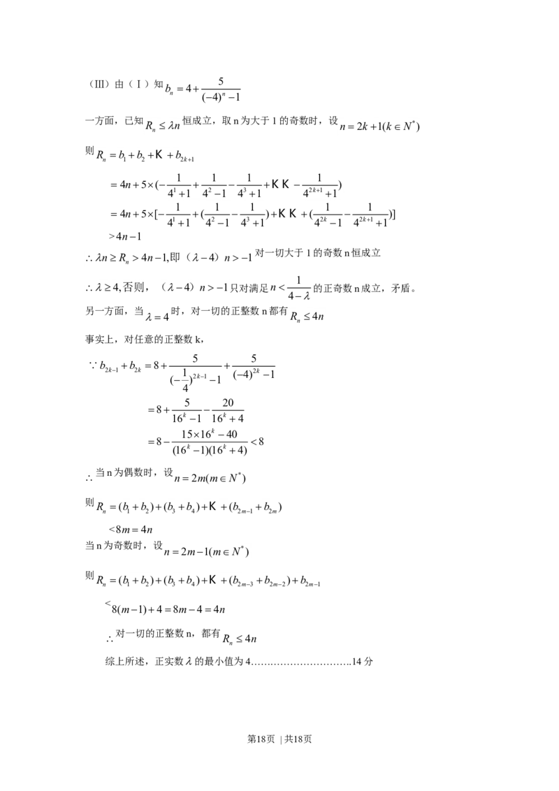 2009年高考数学试卷（理）（四川）（解析卷）_1.高考2025全国各省真题+答案_01.2008-2024全国高考真题（按省份分类）_18.四川_2008-2024&middot;（四川）数学高考真题