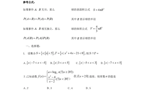 2009年高考数学试卷（理）（四川）（解析卷）_1.高考2025全国各省真题+答案_01.2008-2024全国高考真题（按省份分类）_18.四川_2008-2024&middot;（四川）数学高考真题