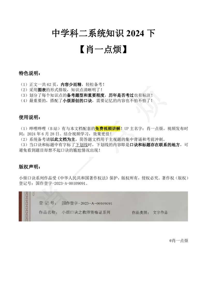 2中学科二系统知识2024下肖一点烦_4-教培资料-26年最新资料-同步更新_科一科二电子资料合集中小幼（笔记真题知识点汇总等）文件多，按需保存_09肖一点烦