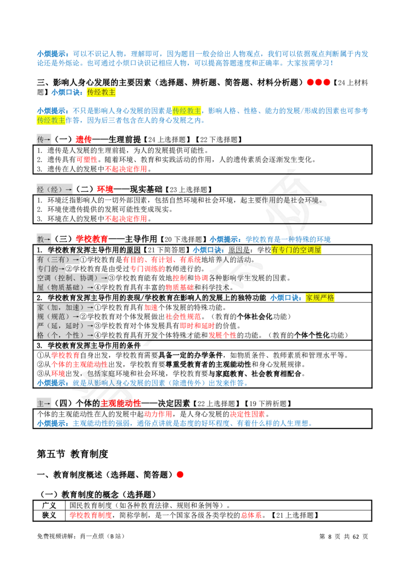 2中学科二系统知识2024下肖一点烦_4-教培资料-26年最新资料-同步更新_科一科二电子资料合集中小幼（笔记真题知识点汇总等）文件多，按需保存_09肖一点烦