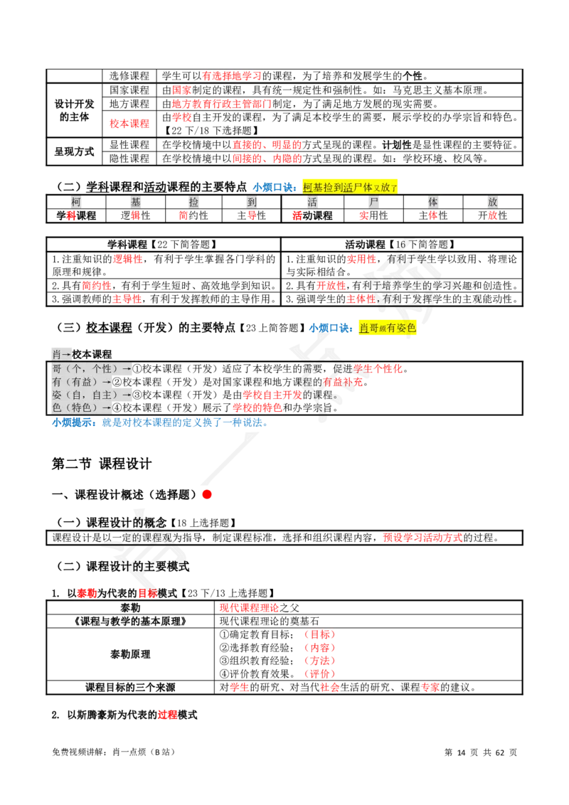 2中学科二系统知识2024下肖一点烦_4-教培资料-26年最新资料-同步更新_科一科二电子资料合集中小幼（笔记真题知识点汇总等）文件多，按需保存_09肖一点烦