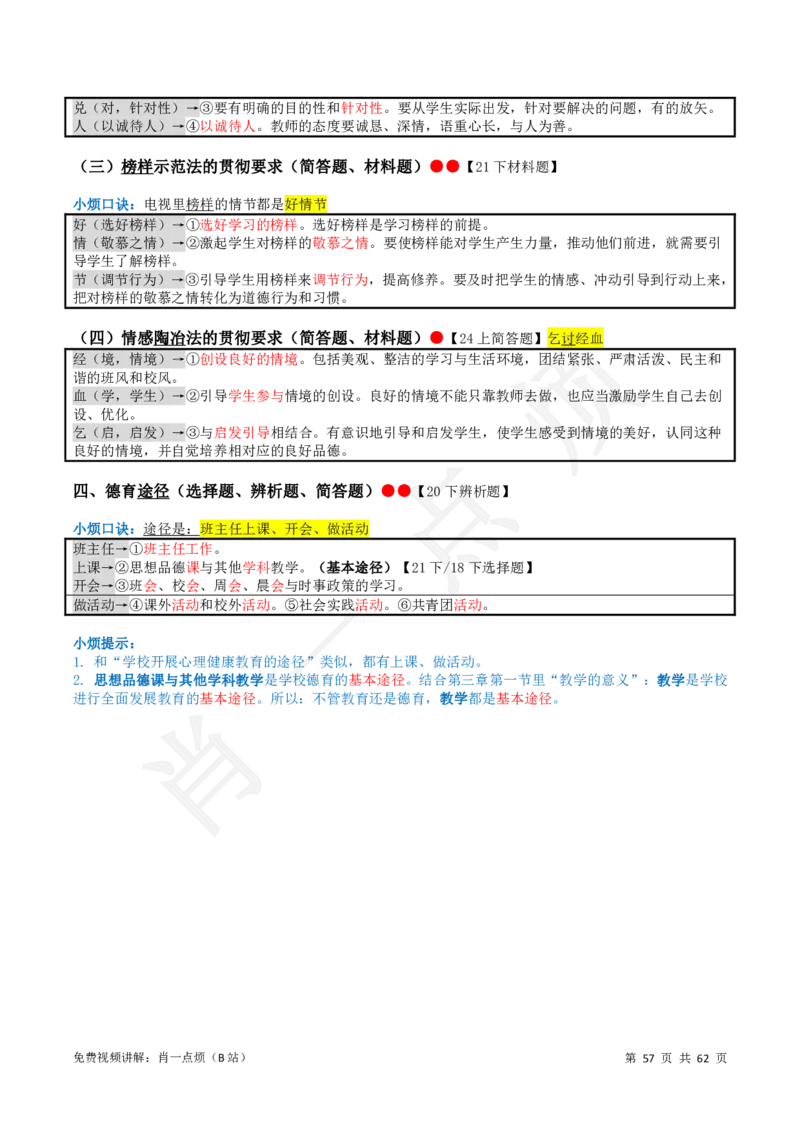 2中学科二系统知识2024下肖一点烦_4-教培资料-26年最新资料-同步更新_科一科二电子资料合集中小幼（笔记真题知识点汇总等）文件多，按需保存_09肖一点烦