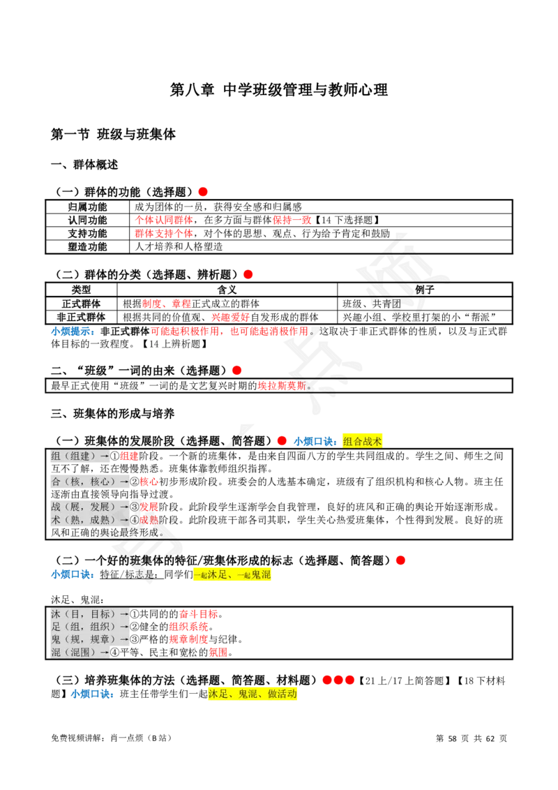 2中学科二系统知识2024下肖一点烦_4-教培资料-26年最新资料-同步更新_科一科二电子资料合集中小幼（笔记真题知识点汇总等）文件多，按需保存_09肖一点烦